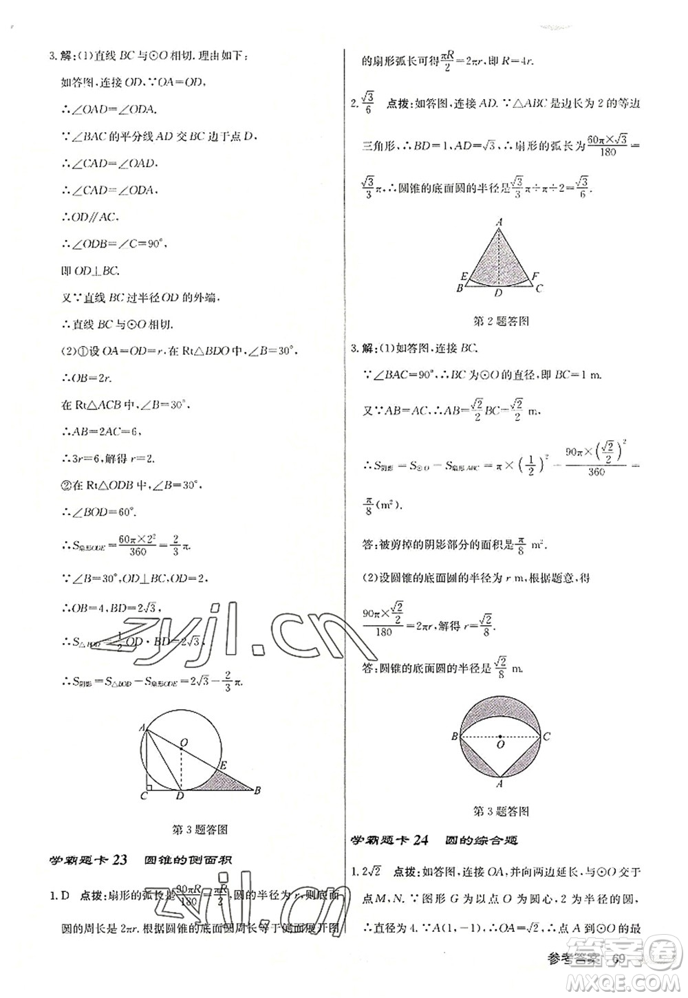 龍門書局2022啟東中學(xué)作業(yè)本九年級數(shù)學(xué)上冊JS江蘇版連淮專版答案