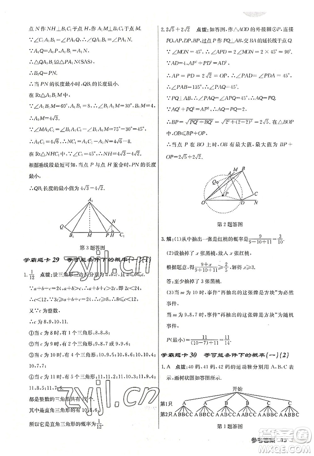 龍門書局2022啟東中學(xué)作業(yè)本九年級數(shù)學(xué)上冊JS江蘇版連淮專版答案