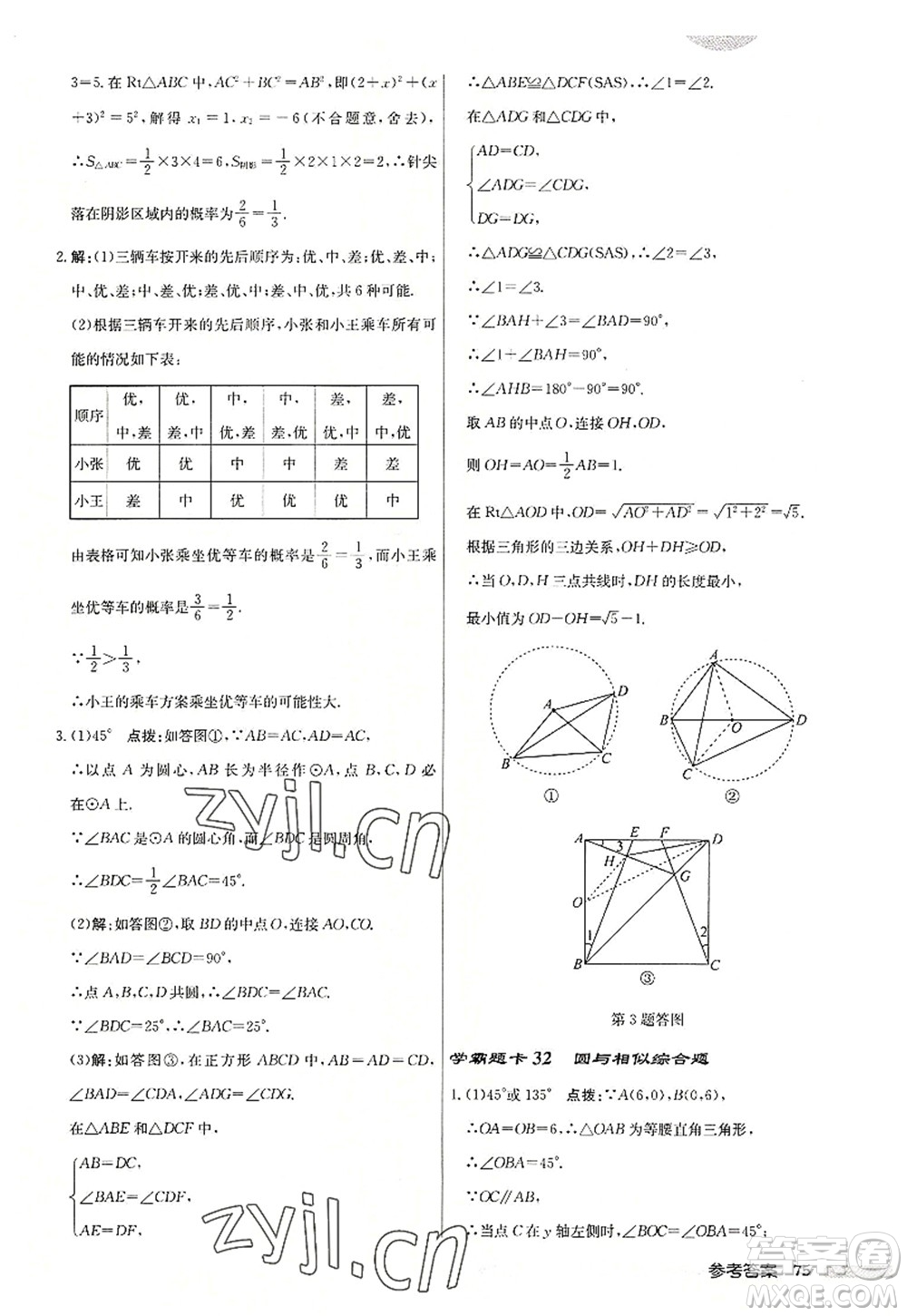 龍門書局2022啟東中學(xué)作業(yè)本九年級數(shù)學(xué)上冊JS江蘇版連淮專版答案