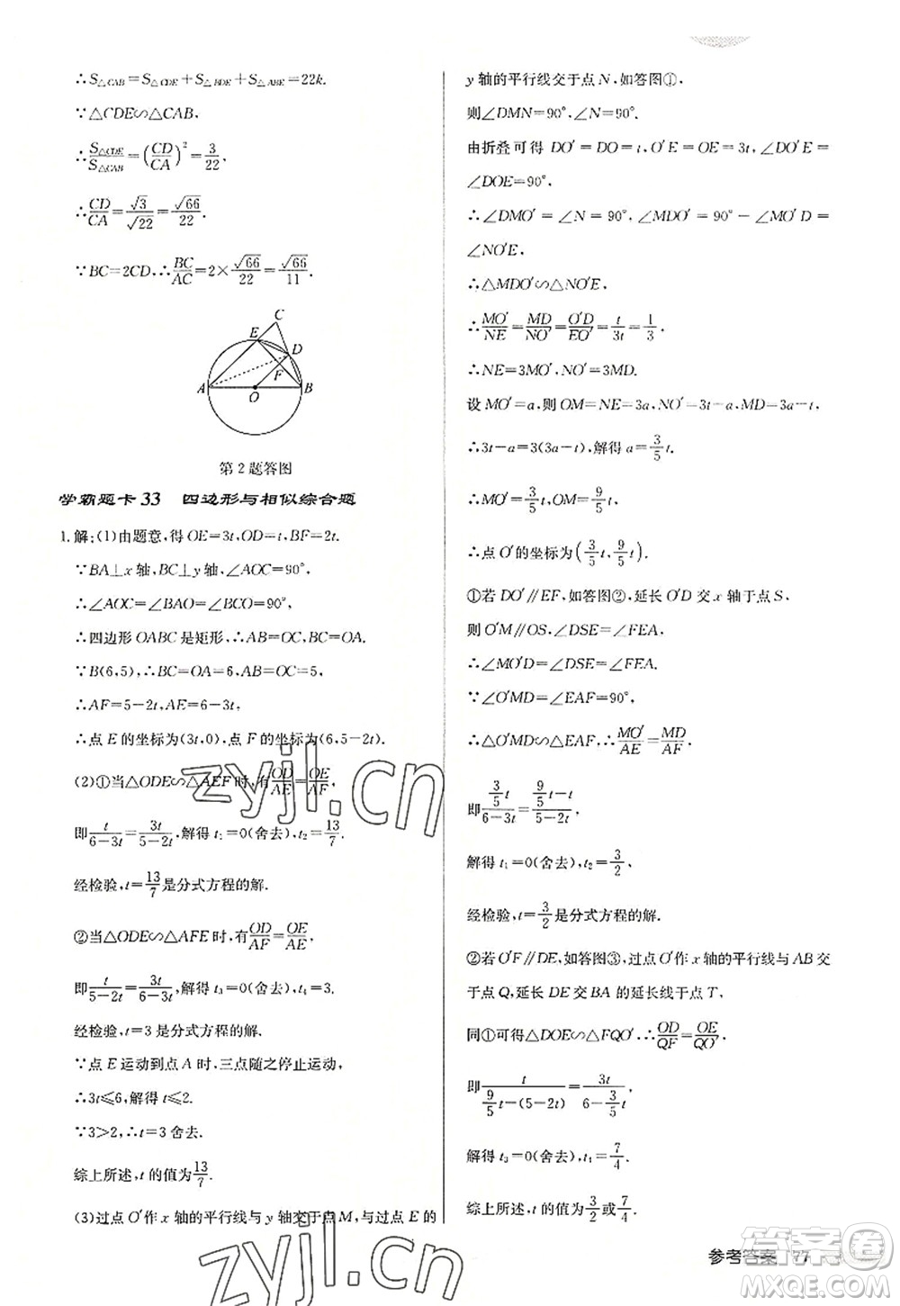 龍門書局2022啟東中學(xué)作業(yè)本九年級數(shù)學(xué)上冊JS江蘇版連淮專版答案