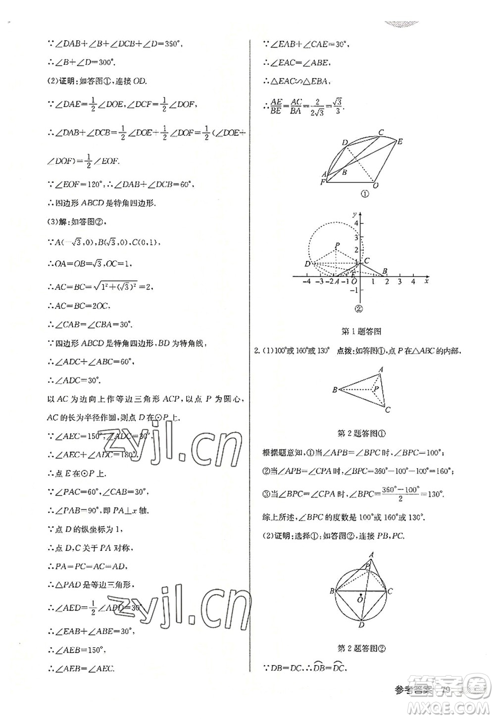 龍門書局2022啟東中學(xué)作業(yè)本九年級數(shù)學(xué)上冊JS江蘇版連淮專版答案