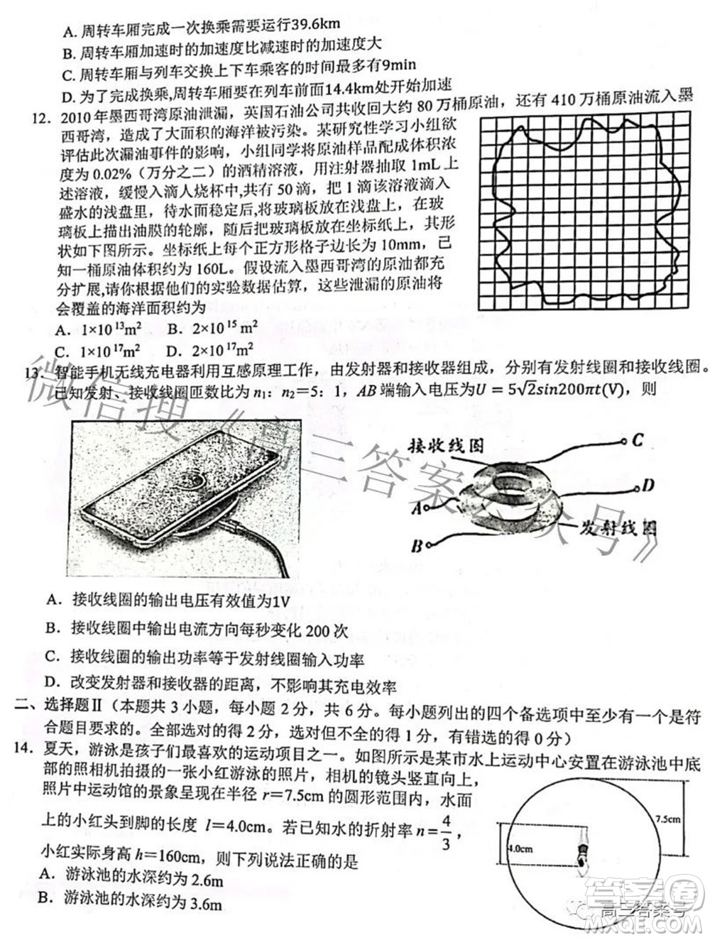 Z20名校聯(lián)盟浙江省名校新高考研究聯(lián)盟2023屆高三第一次聯(lián)考物理試題卷及答案