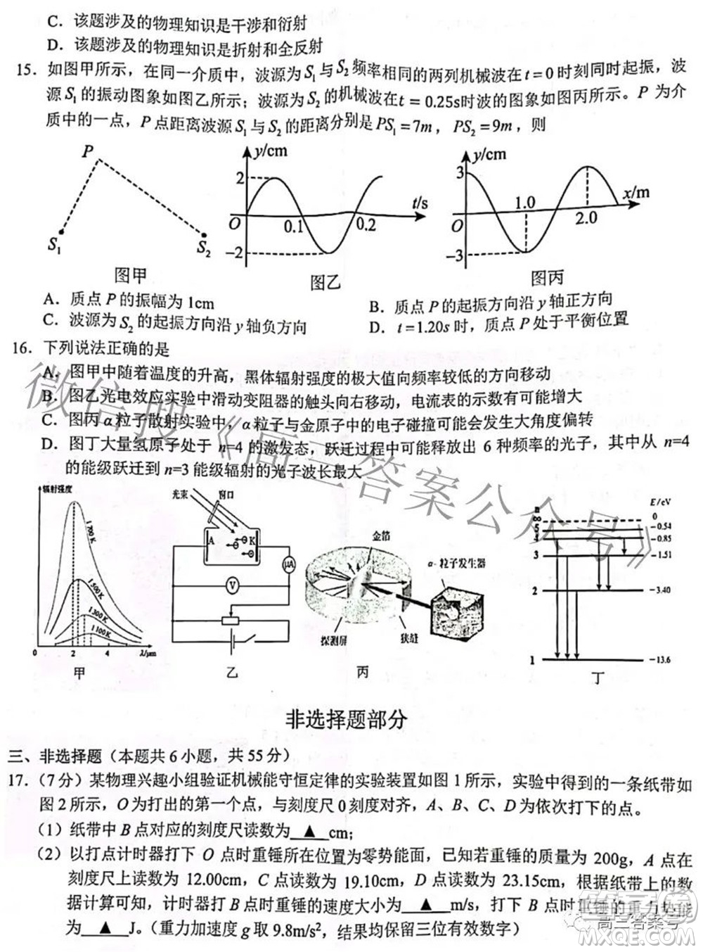 Z20名校聯(lián)盟浙江省名校新高考研究聯(lián)盟2023屆高三第一次聯(lián)考物理試題卷及答案