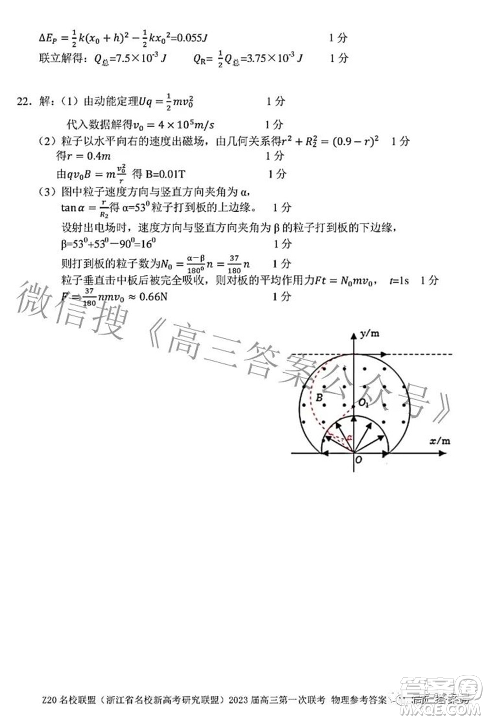 Z20名校聯(lián)盟浙江省名校新高考研究聯(lián)盟2023屆高三第一次聯(lián)考物理試題卷及答案