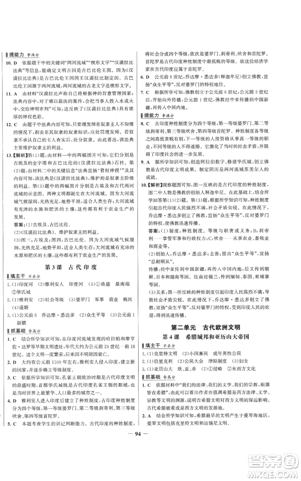 未來出版社2022秋季世紀(jì)金榜初中百練百勝九年級(jí)上冊(cè)歷史人教版參考答案