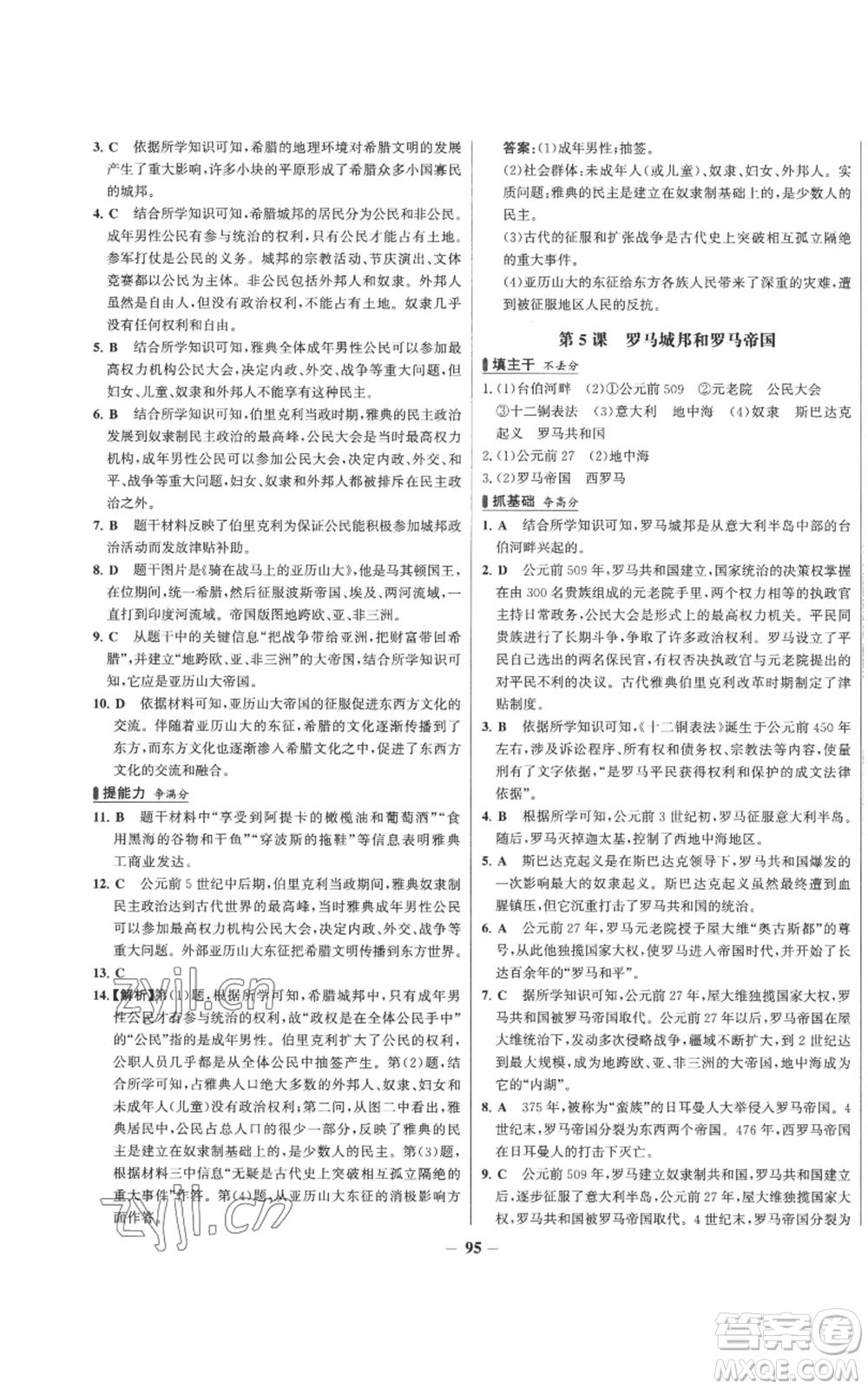 未來出版社2022秋季世紀(jì)金榜初中百練百勝九年級(jí)上冊(cè)歷史人教版參考答案