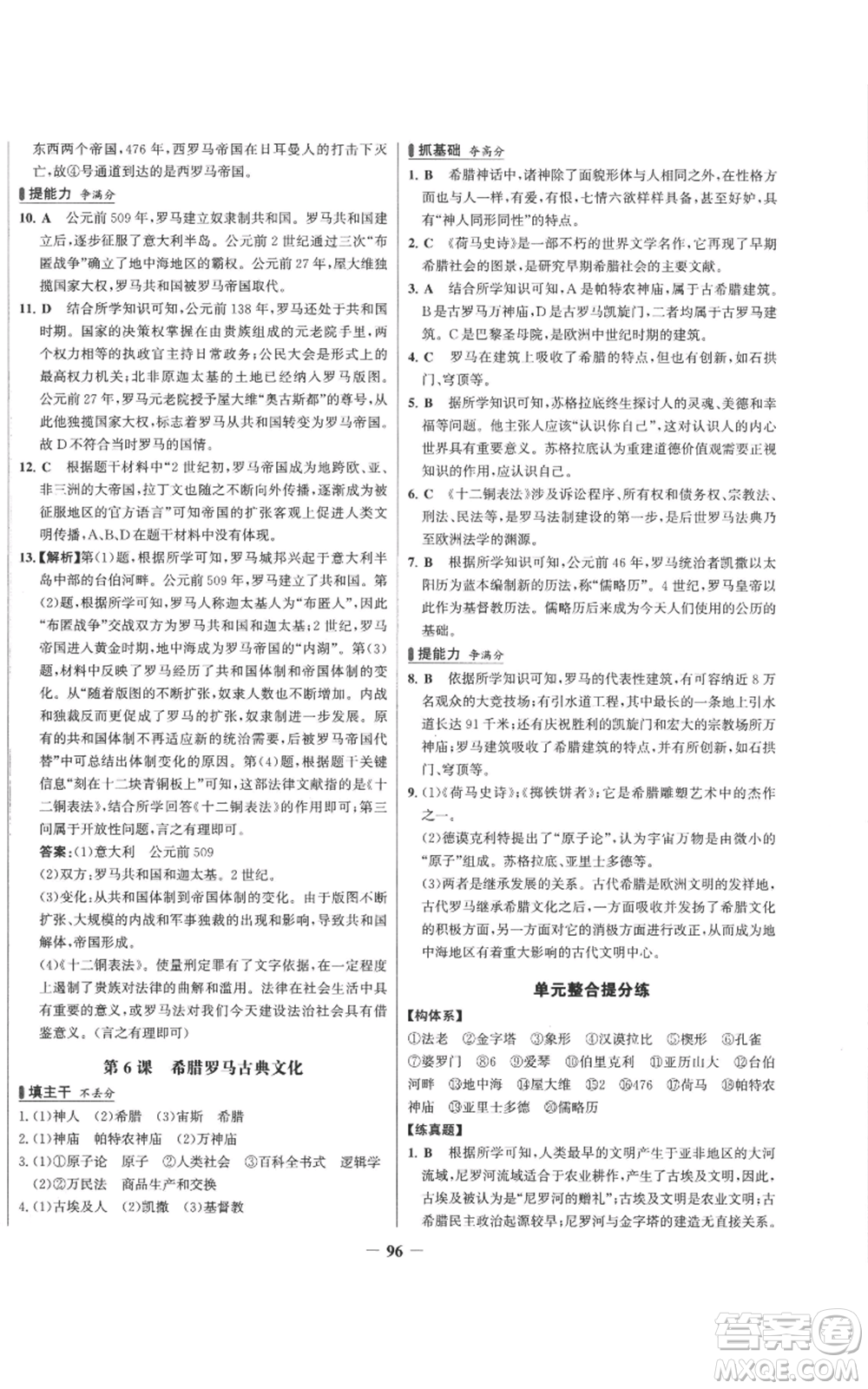 未來出版社2022秋季世紀(jì)金榜初中百練百勝九年級(jí)上冊(cè)歷史人教版參考答案