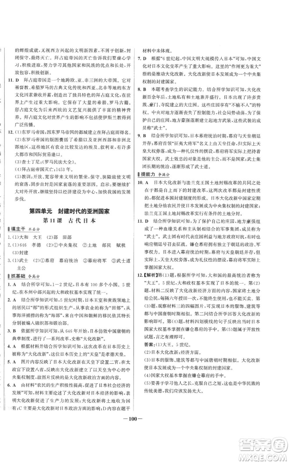 未來出版社2022秋季世紀(jì)金榜初中百練百勝九年級(jí)上冊(cè)歷史人教版參考答案