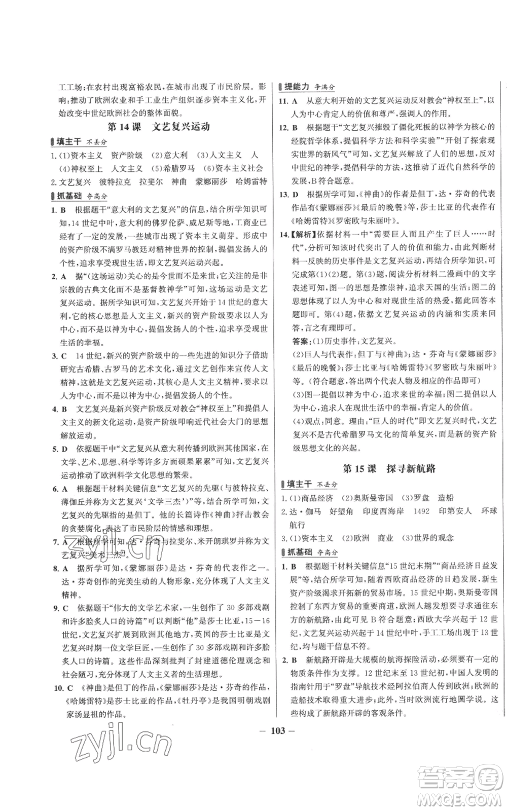 未來出版社2022秋季世紀(jì)金榜初中百練百勝九年級(jí)上冊(cè)歷史人教版參考答案