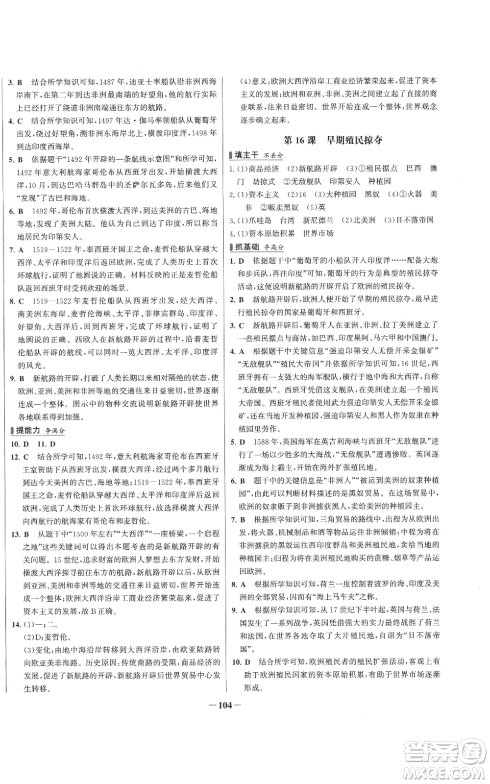 未來出版社2022秋季世紀(jì)金榜初中百練百勝九年級(jí)上冊(cè)歷史人教版參考答案