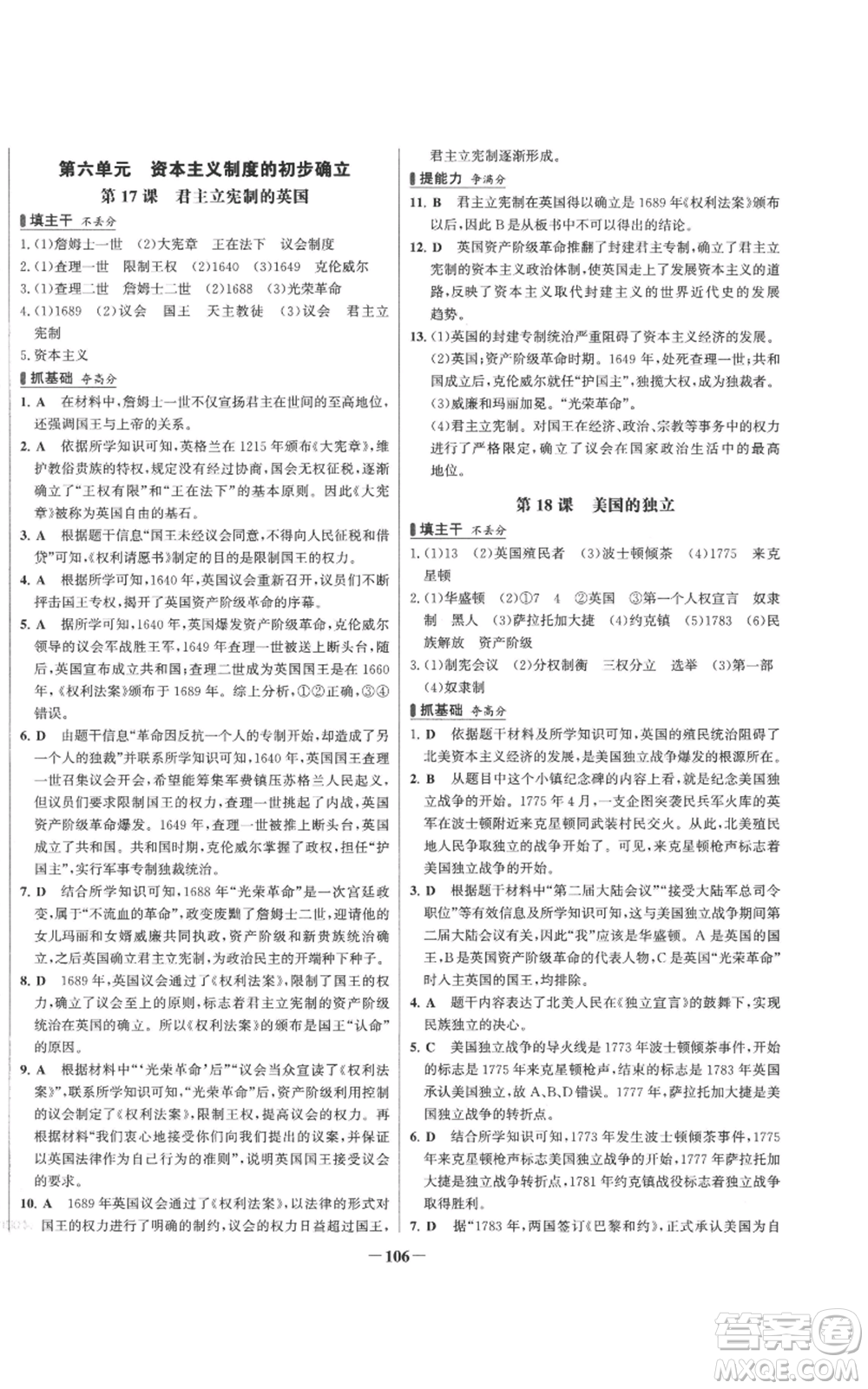 未來出版社2022秋季世紀(jì)金榜初中百練百勝九年級(jí)上冊(cè)歷史人教版參考答案