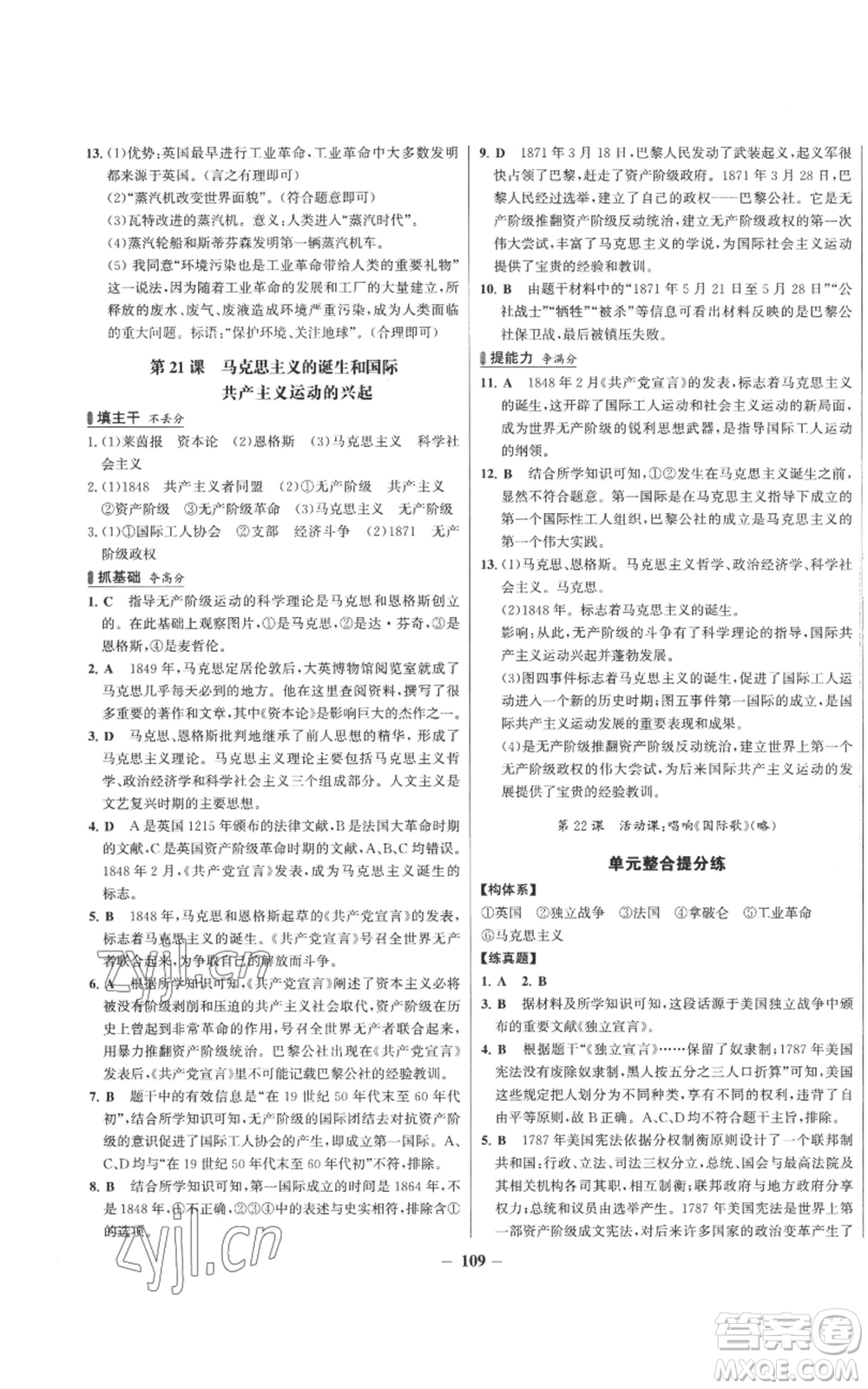 未來出版社2022秋季世紀(jì)金榜初中百練百勝九年級(jí)上冊(cè)歷史人教版參考答案