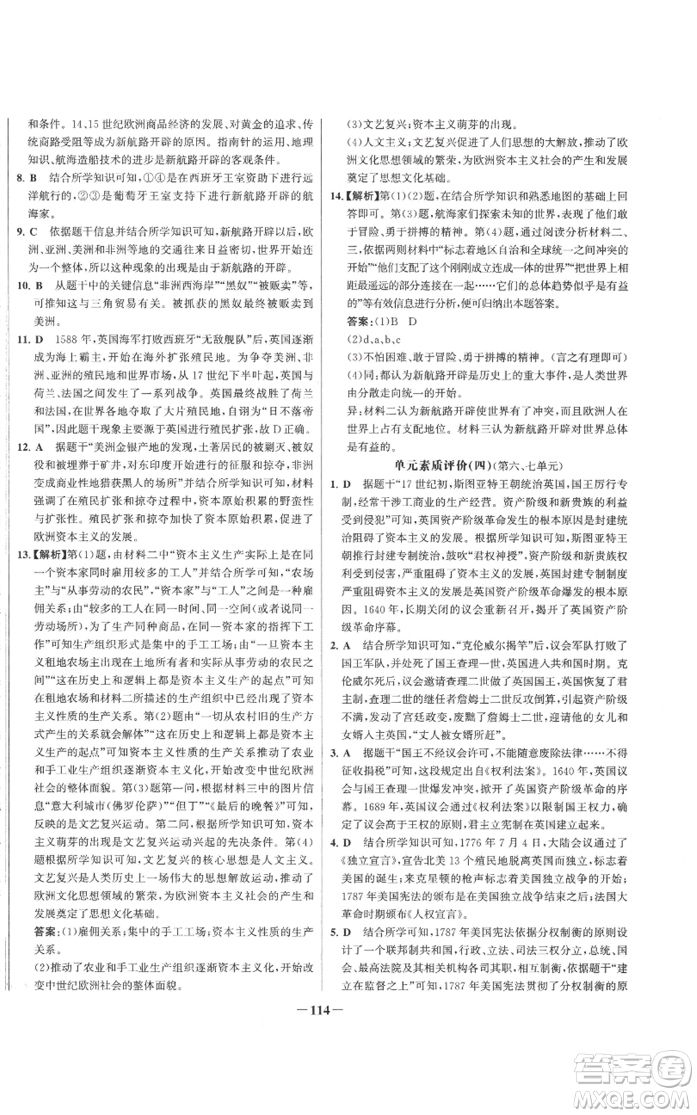 未來出版社2022秋季世紀(jì)金榜初中百練百勝九年級(jí)上冊(cè)歷史人教版參考答案