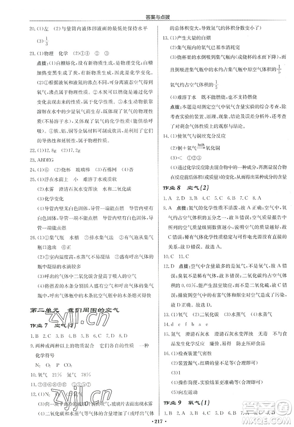 龍門書局2022啟東中學(xué)作業(yè)本九年級化學(xué)上冊R人教版答案