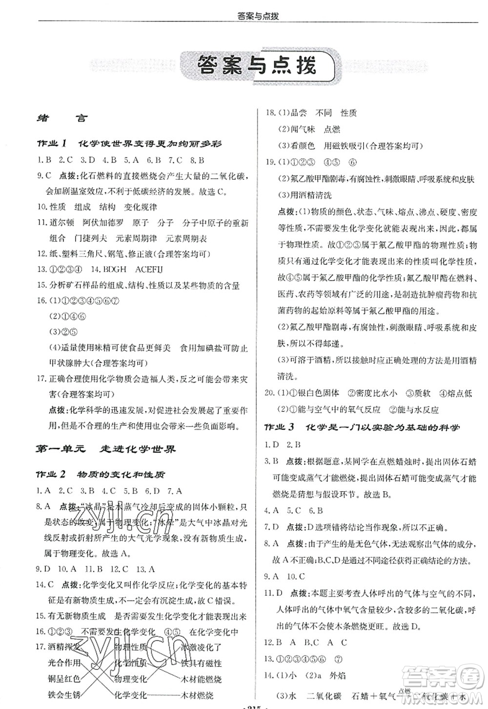 龍門書局2022啟東中學(xué)作業(yè)本九年級化學(xué)上冊R人教版答案