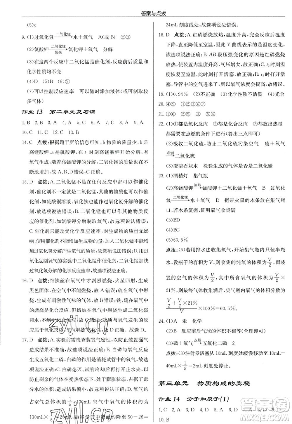 龍門書局2022啟東中學(xué)作業(yè)本九年級化學(xué)上冊R人教版答案