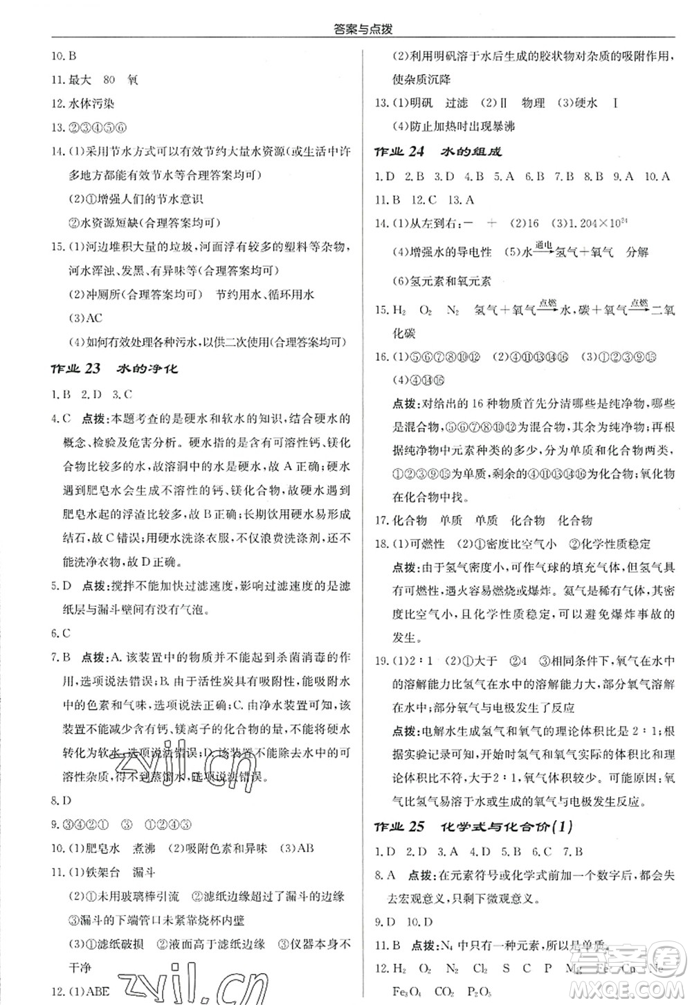 龍門書局2022啟東中學(xué)作業(yè)本九年級化學(xué)上冊R人教版答案