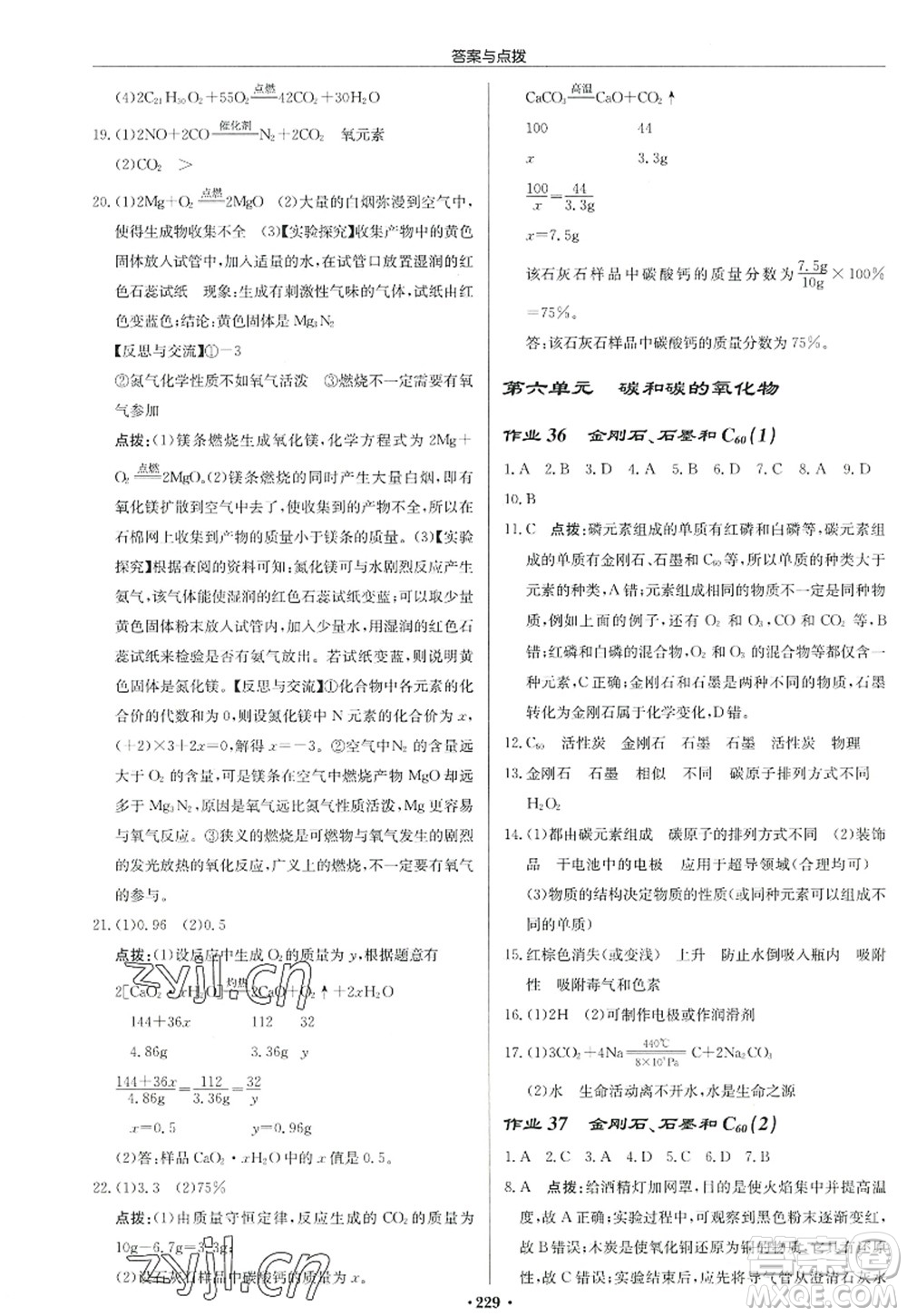 龍門書局2022啟東中學(xué)作業(yè)本九年級化學(xué)上冊R人教版答案