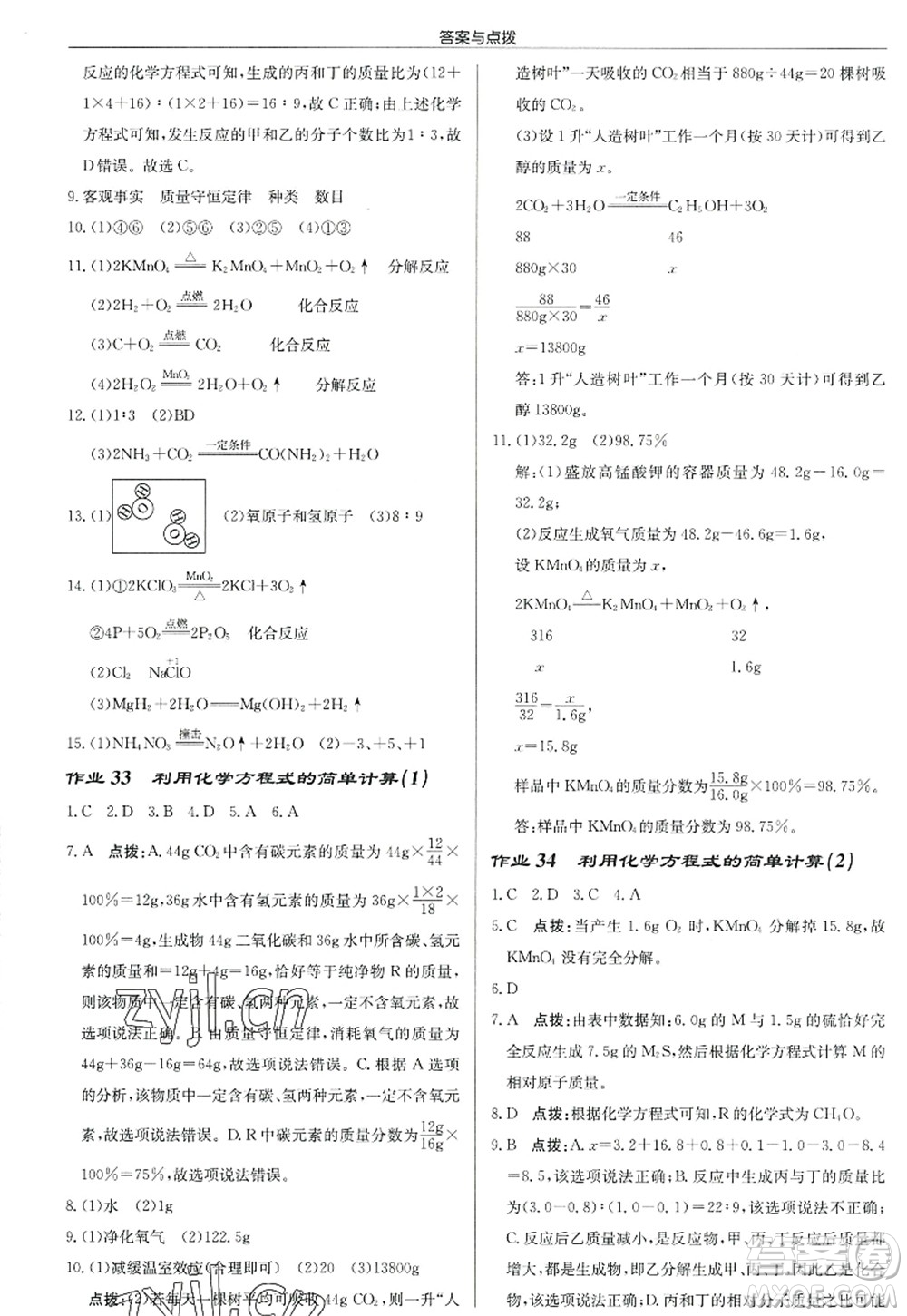 龍門書局2022啟東中學(xué)作業(yè)本九年級化學(xué)上冊R人教版答案