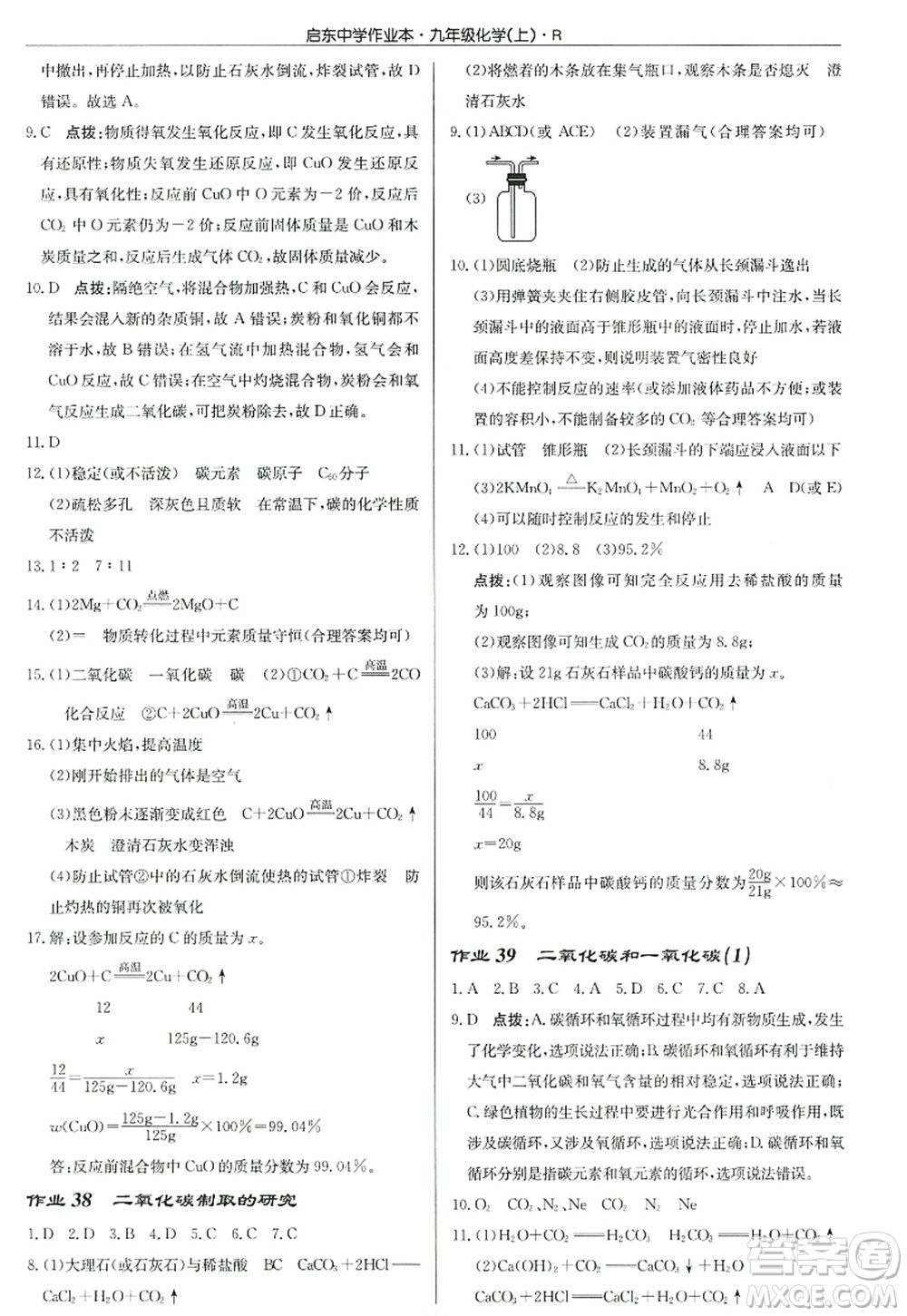 龍門書局2022啟東中學(xué)作業(yè)本九年級化學(xué)上冊R人教版答案