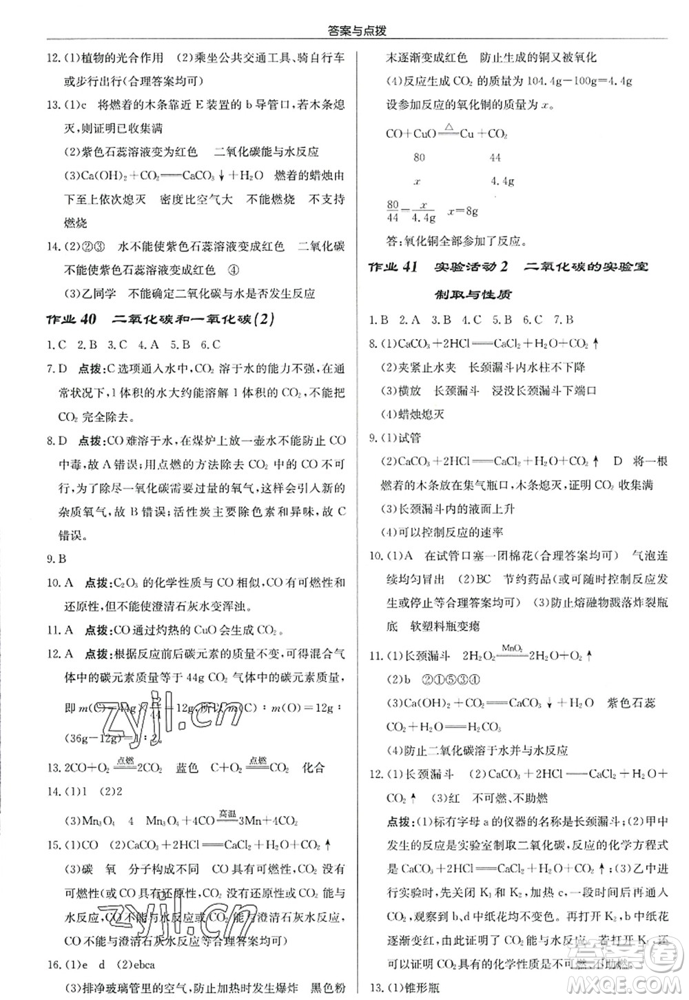 龍門書局2022啟東中學(xué)作業(yè)本九年級化學(xué)上冊R人教版答案