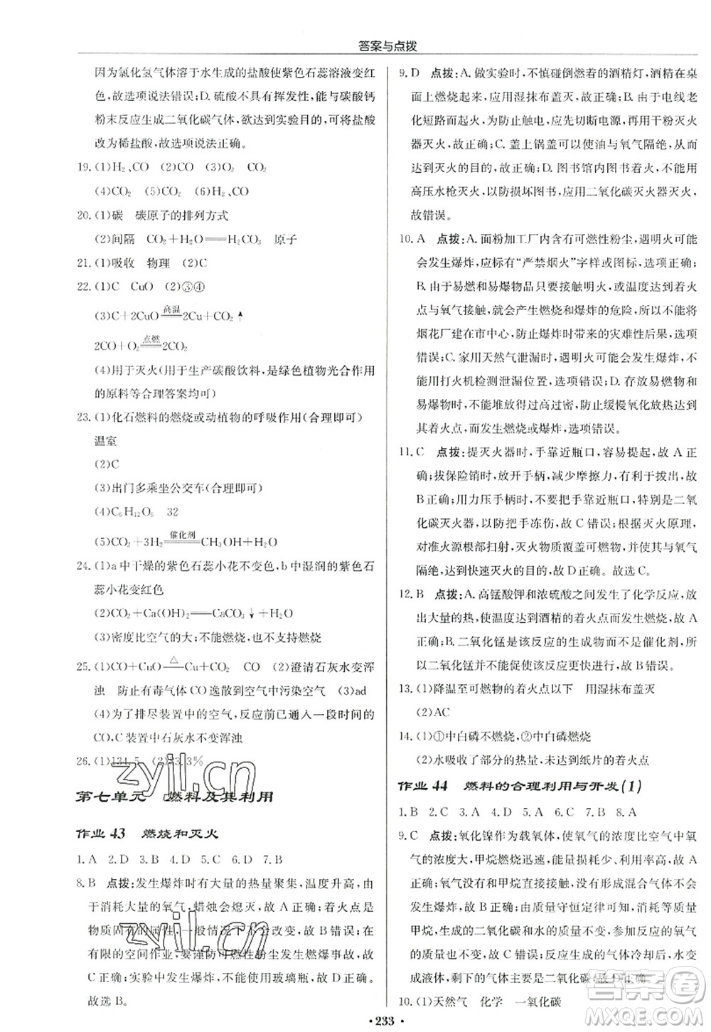 龍門書局2022啟東中學(xué)作業(yè)本九年級化學(xué)上冊R人教版答案