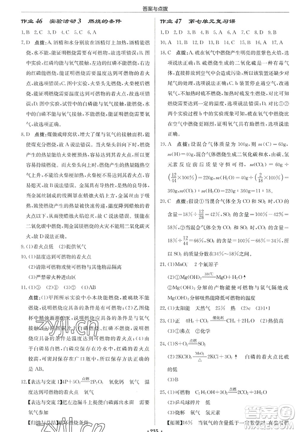 龍門書局2022啟東中學(xué)作業(yè)本九年級化學(xué)上冊R人教版答案