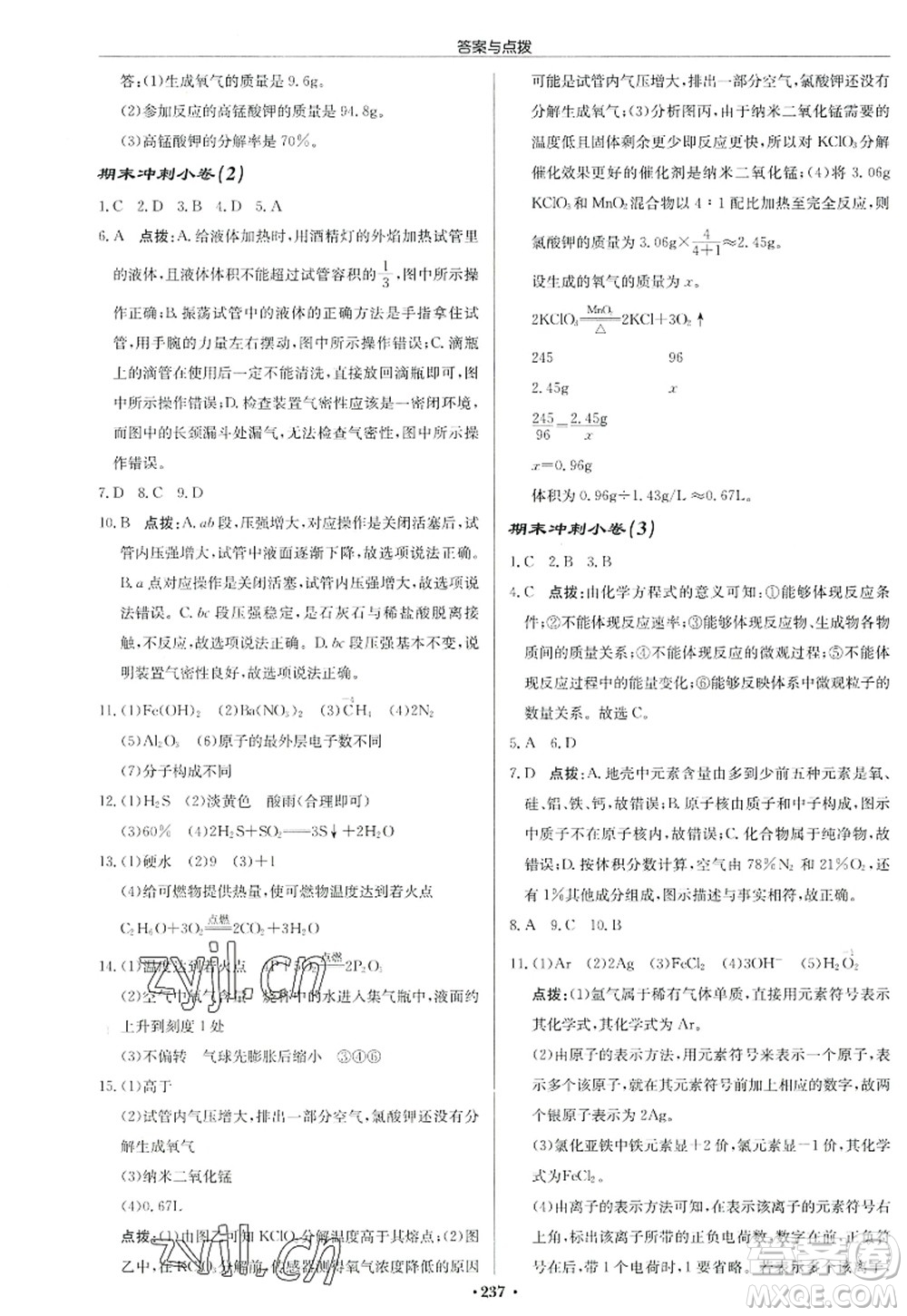 龍門書局2022啟東中學(xué)作業(yè)本九年級化學(xué)上冊R人教版答案