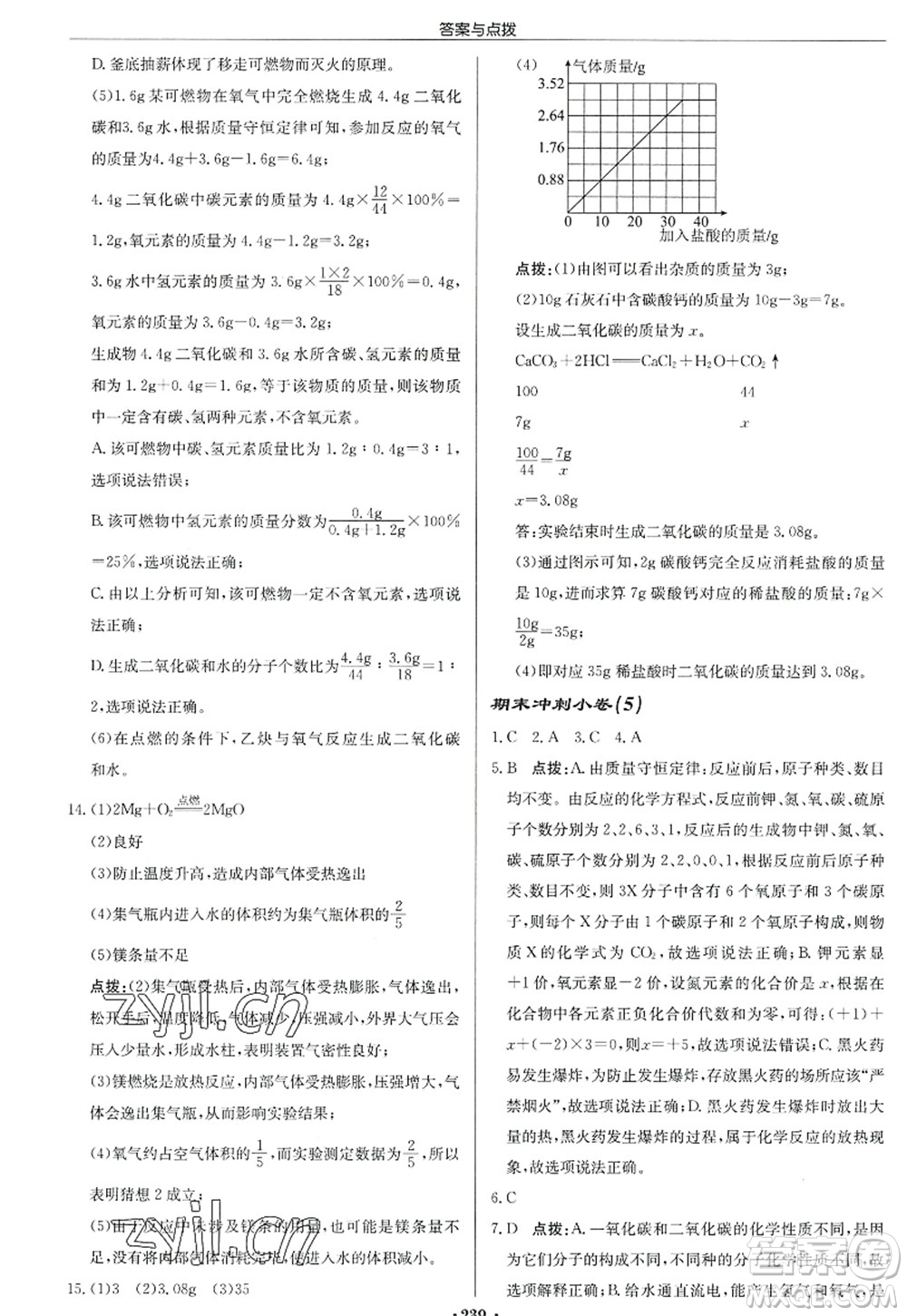 龍門書局2022啟東中學(xué)作業(yè)本九年級化學(xué)上冊R人教版答案