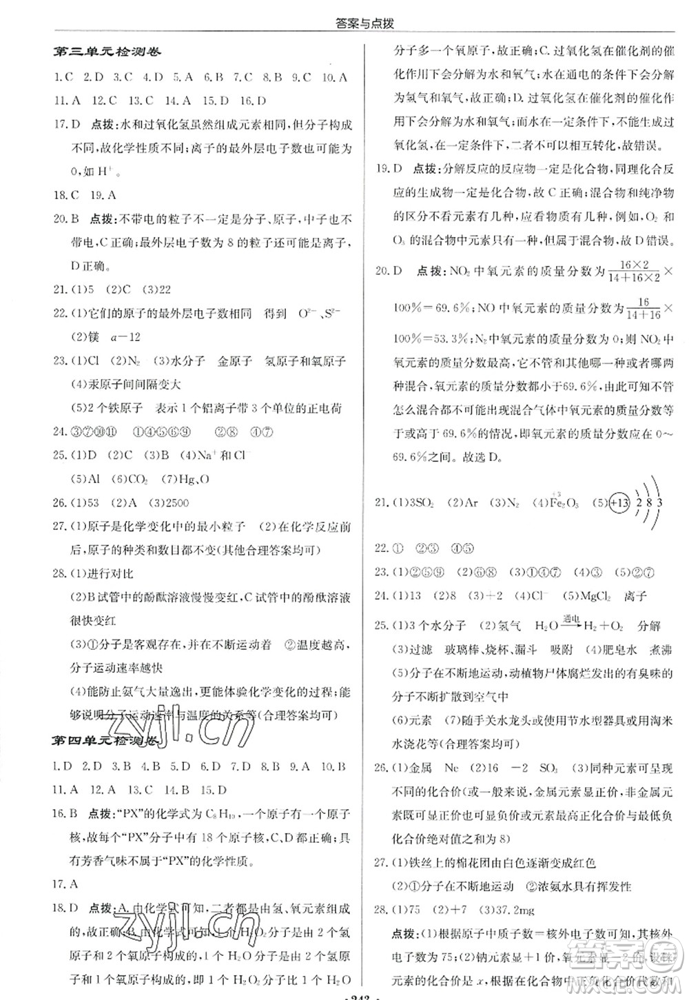 龍門書局2022啟東中學(xué)作業(yè)本九年級化學(xué)上冊R人教版答案