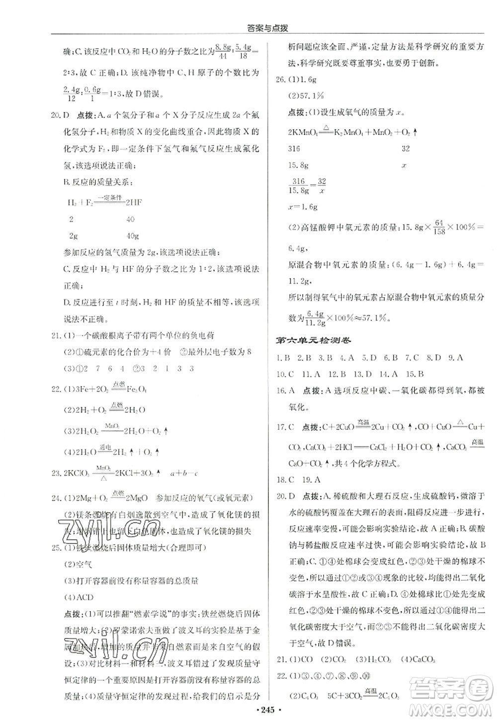 龍門書局2022啟東中學(xué)作業(yè)本九年級化學(xué)上冊R人教版答案