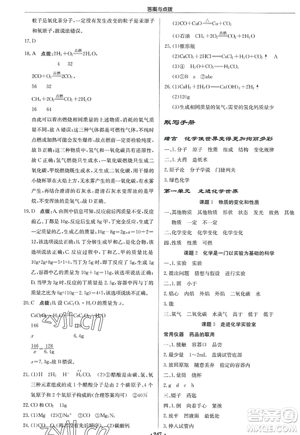 龍門書局2022啟東中學(xué)作業(yè)本九年級化學(xué)上冊R人教版答案