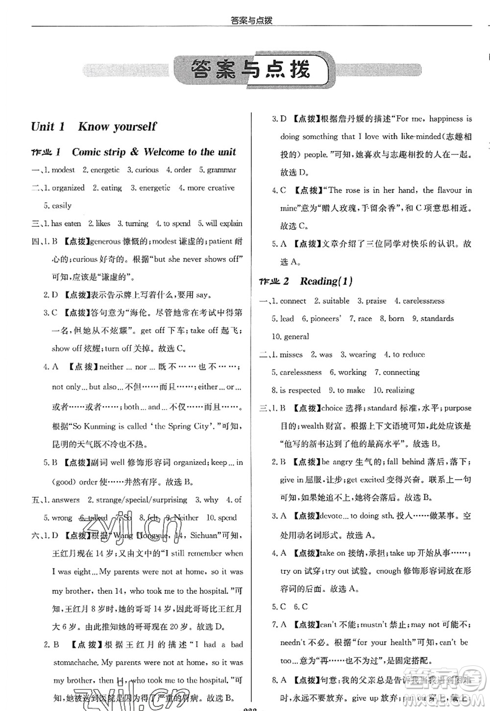 龍門(mén)書(shū)局2022啟東中學(xué)作業(yè)本九年級(jí)英語(yǔ)上冊(cè)YL譯林版答案