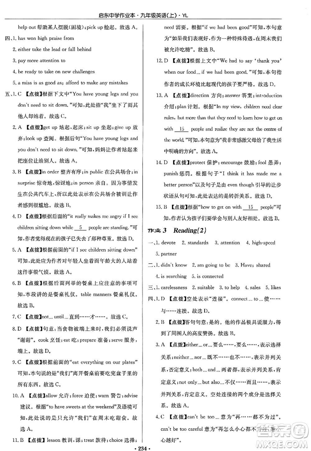 龍門(mén)書(shū)局2022啟東中學(xué)作業(yè)本九年級(jí)英語(yǔ)上冊(cè)YL譯林版答案