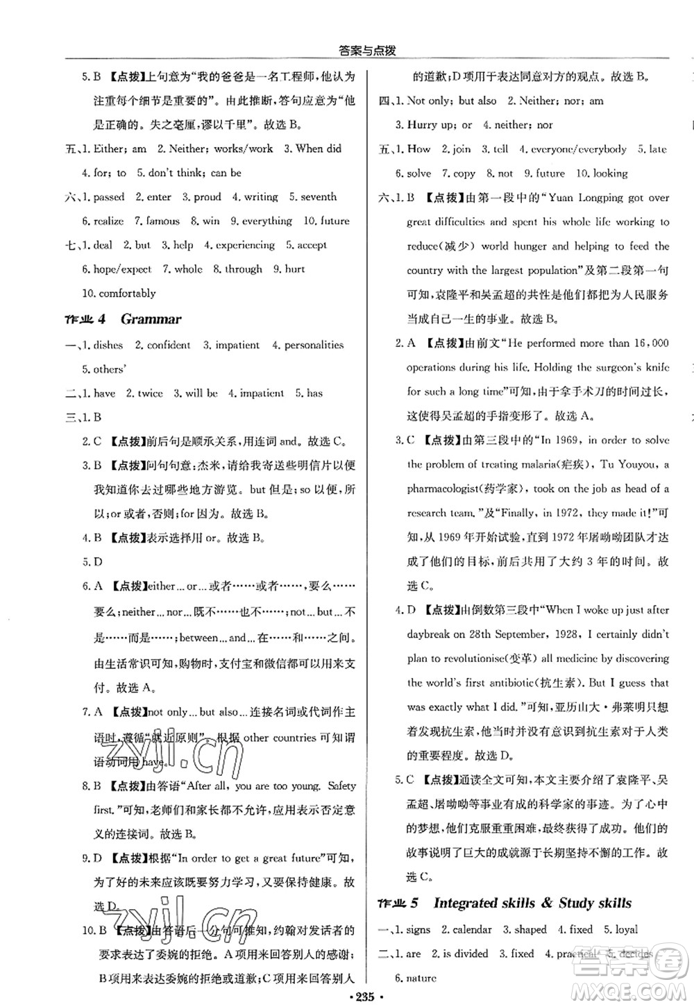 龍門(mén)書(shū)局2022啟東中學(xué)作業(yè)本九年級(jí)英語(yǔ)上冊(cè)YL譯林版答案