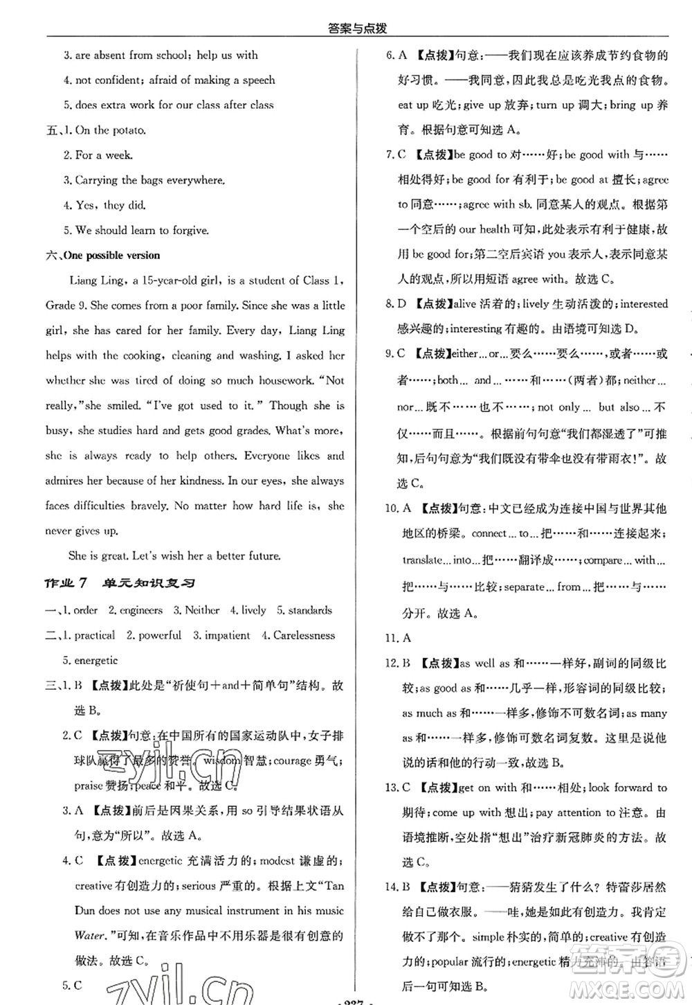 龍門(mén)書(shū)局2022啟東中學(xué)作業(yè)本九年級(jí)英語(yǔ)上冊(cè)YL譯林版答案