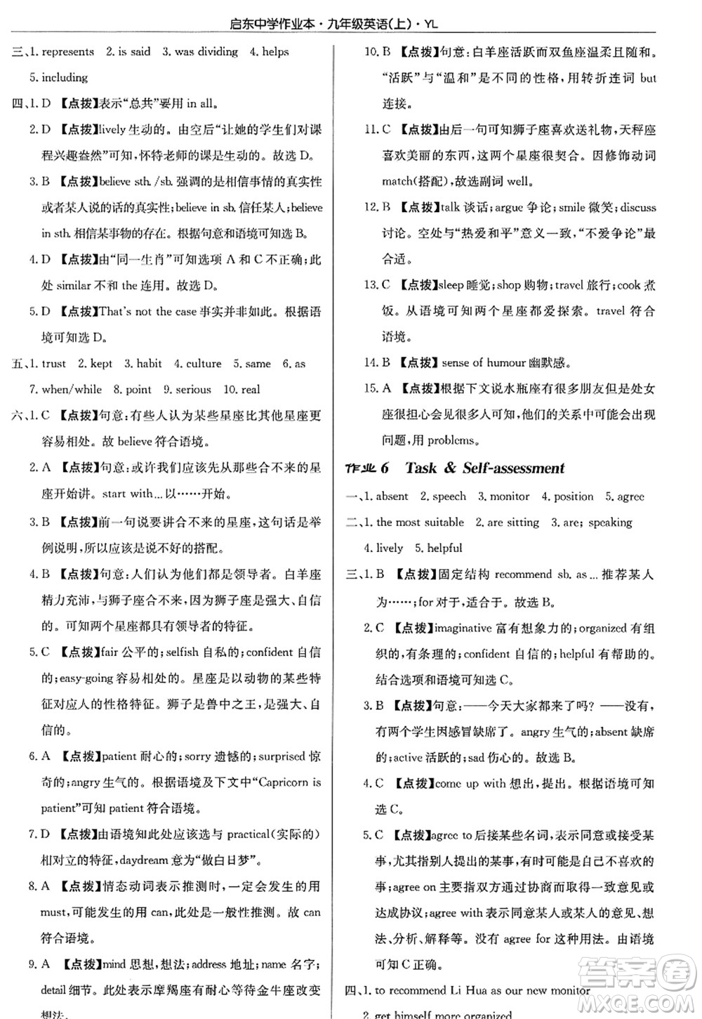 龍門(mén)書(shū)局2022啟東中學(xué)作業(yè)本九年級(jí)英語(yǔ)上冊(cè)YL譯林版答案