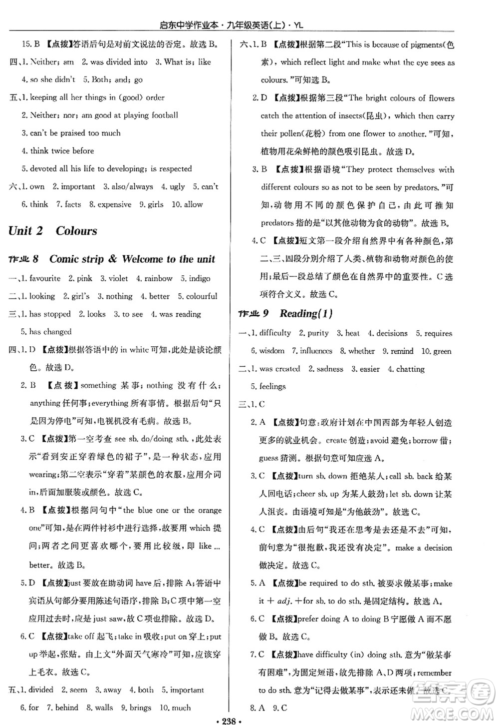 龍門(mén)書(shū)局2022啟東中學(xué)作業(yè)本九年級(jí)英語(yǔ)上冊(cè)YL譯林版答案