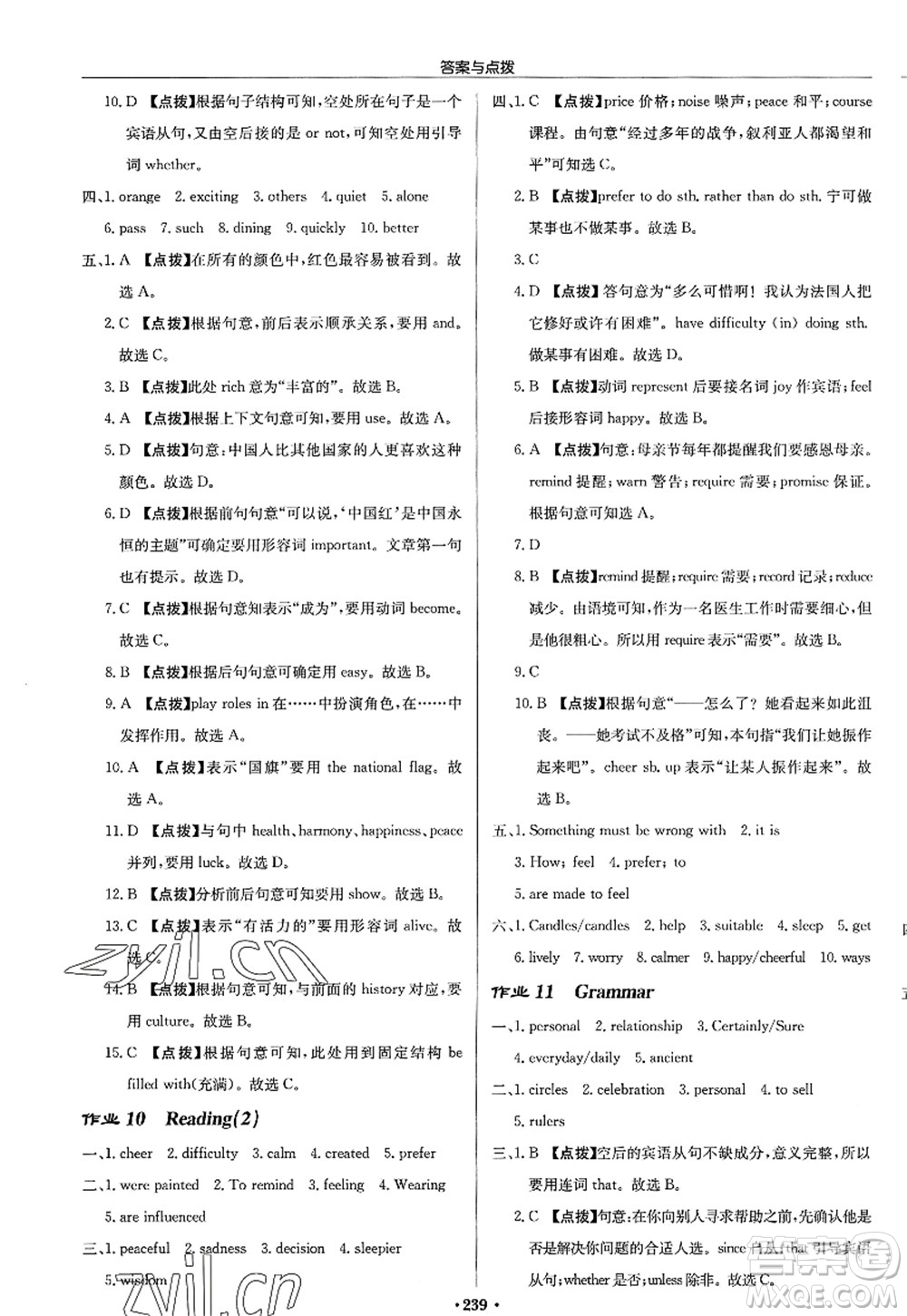 龍門(mén)書(shū)局2022啟東中學(xué)作業(yè)本九年級(jí)英語(yǔ)上冊(cè)YL譯林版答案