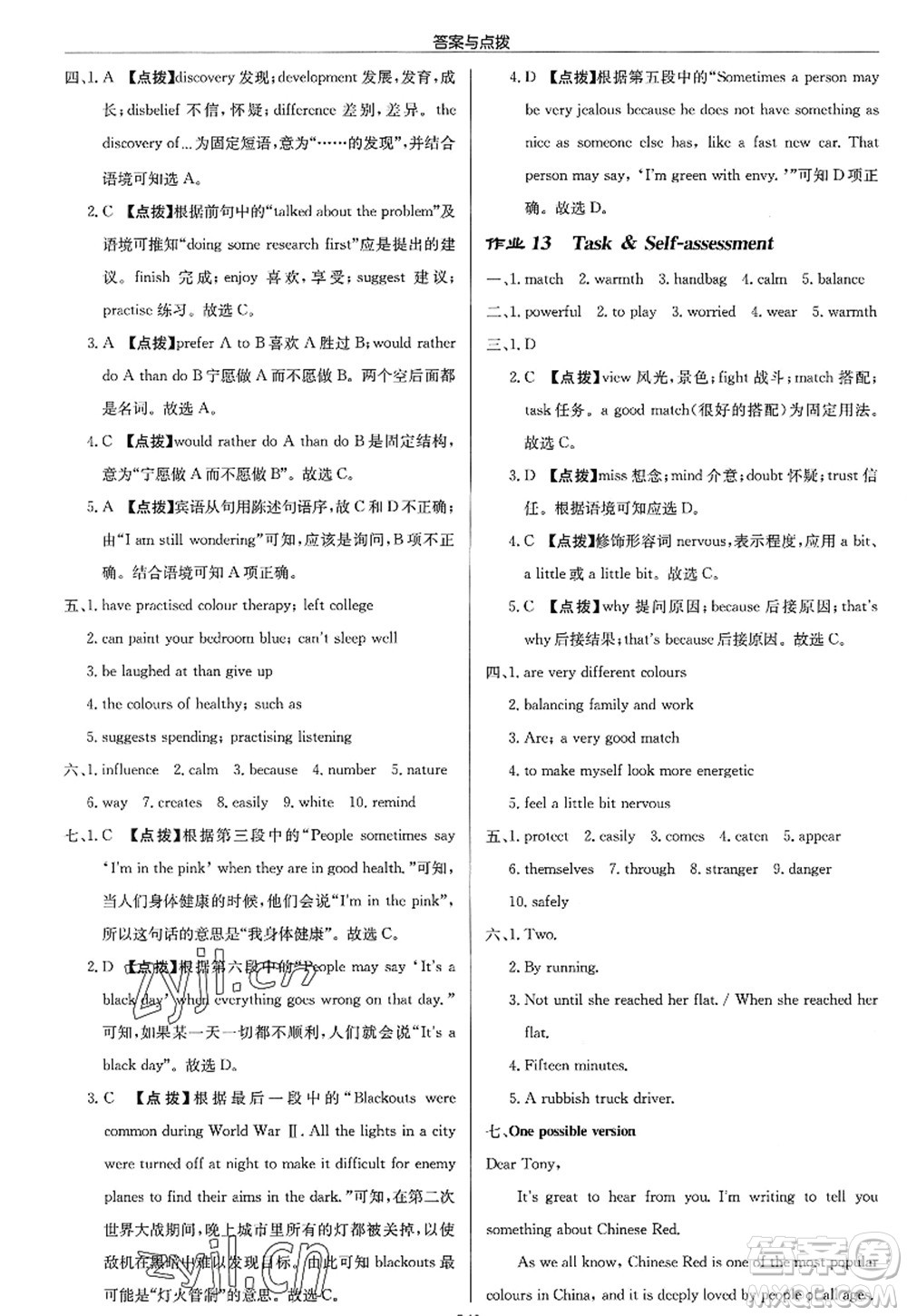 龍門(mén)書(shū)局2022啟東中學(xué)作業(yè)本九年級(jí)英語(yǔ)上冊(cè)YL譯林版答案