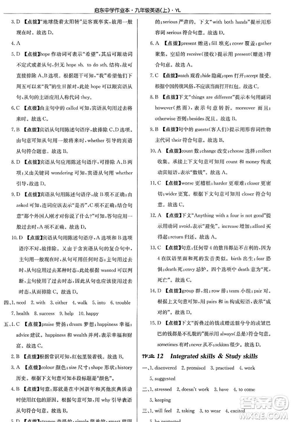 龍門(mén)書(shū)局2022啟東中學(xué)作業(yè)本九年級(jí)英語(yǔ)上冊(cè)YL譯林版答案