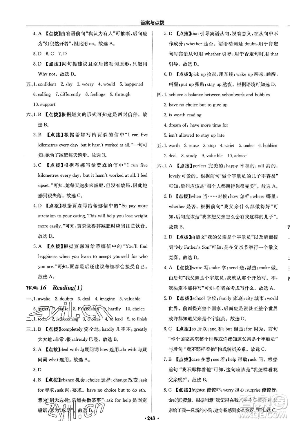 龍門(mén)書(shū)局2022啟東中學(xué)作業(yè)本九年級(jí)英語(yǔ)上冊(cè)YL譯林版答案