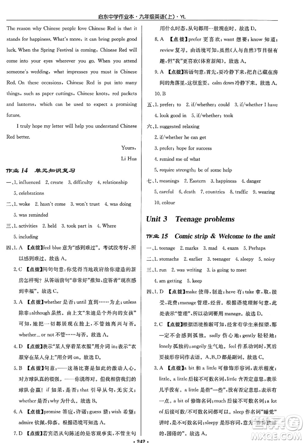 龍門(mén)書(shū)局2022啟東中學(xué)作業(yè)本九年級(jí)英語(yǔ)上冊(cè)YL譯林版答案