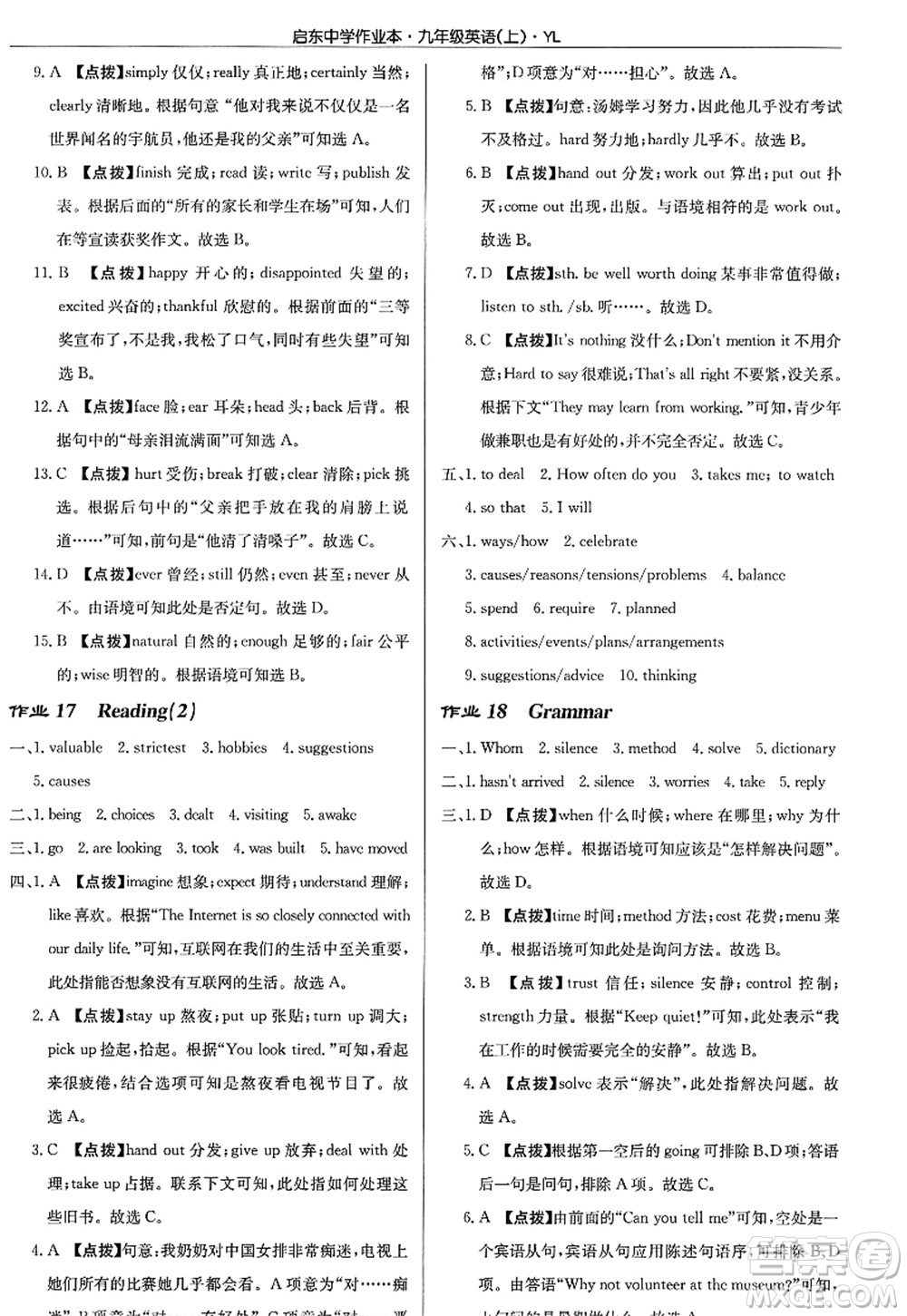 龍門(mén)書(shū)局2022啟東中學(xué)作業(yè)本九年級(jí)英語(yǔ)上冊(cè)YL譯林版答案