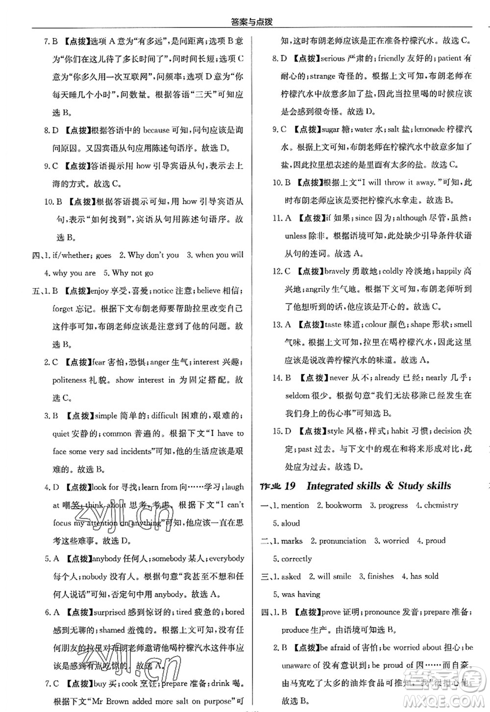 龍門(mén)書(shū)局2022啟東中學(xué)作業(yè)本九年級(jí)英語(yǔ)上冊(cè)YL譯林版答案