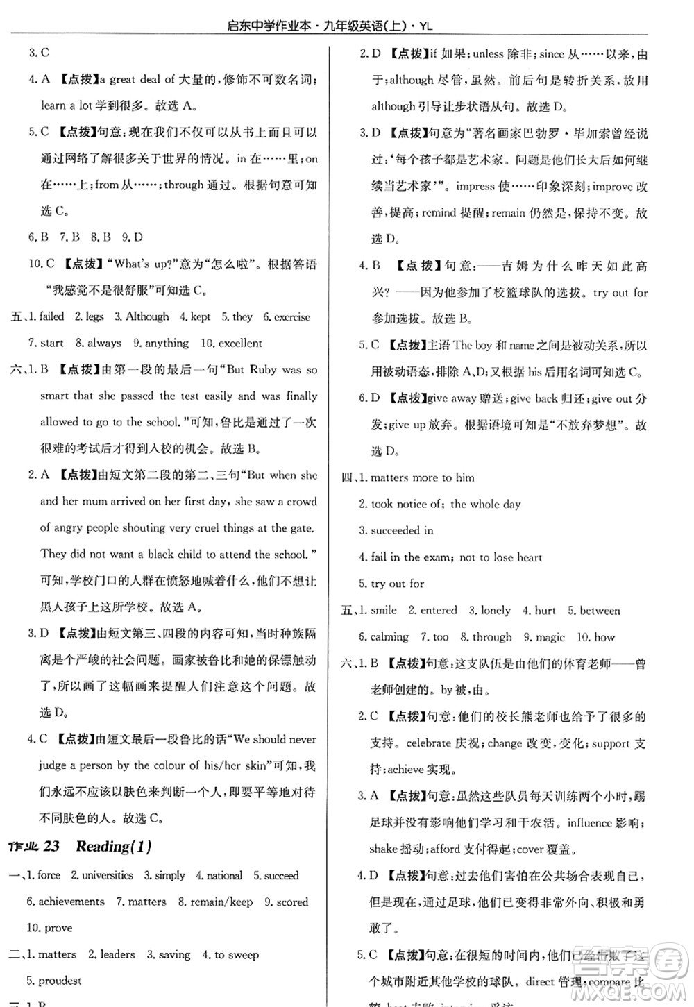 龍門(mén)書(shū)局2022啟東中學(xué)作業(yè)本九年級(jí)英語(yǔ)上冊(cè)YL譯林版答案