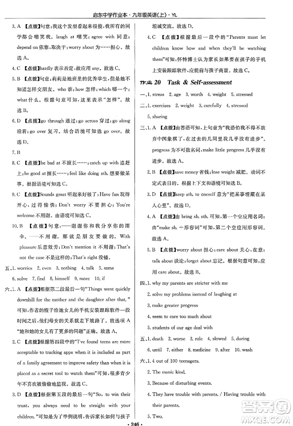 龍門(mén)書(shū)局2022啟東中學(xué)作業(yè)本九年級(jí)英語(yǔ)上冊(cè)YL譯林版答案