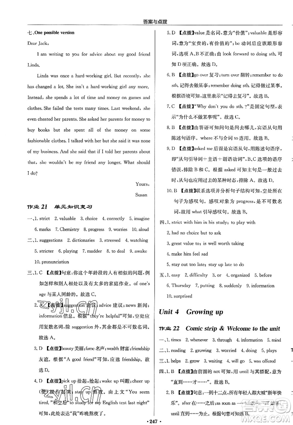 龍門(mén)書(shū)局2022啟東中學(xué)作業(yè)本九年級(jí)英語(yǔ)上冊(cè)YL譯林版答案