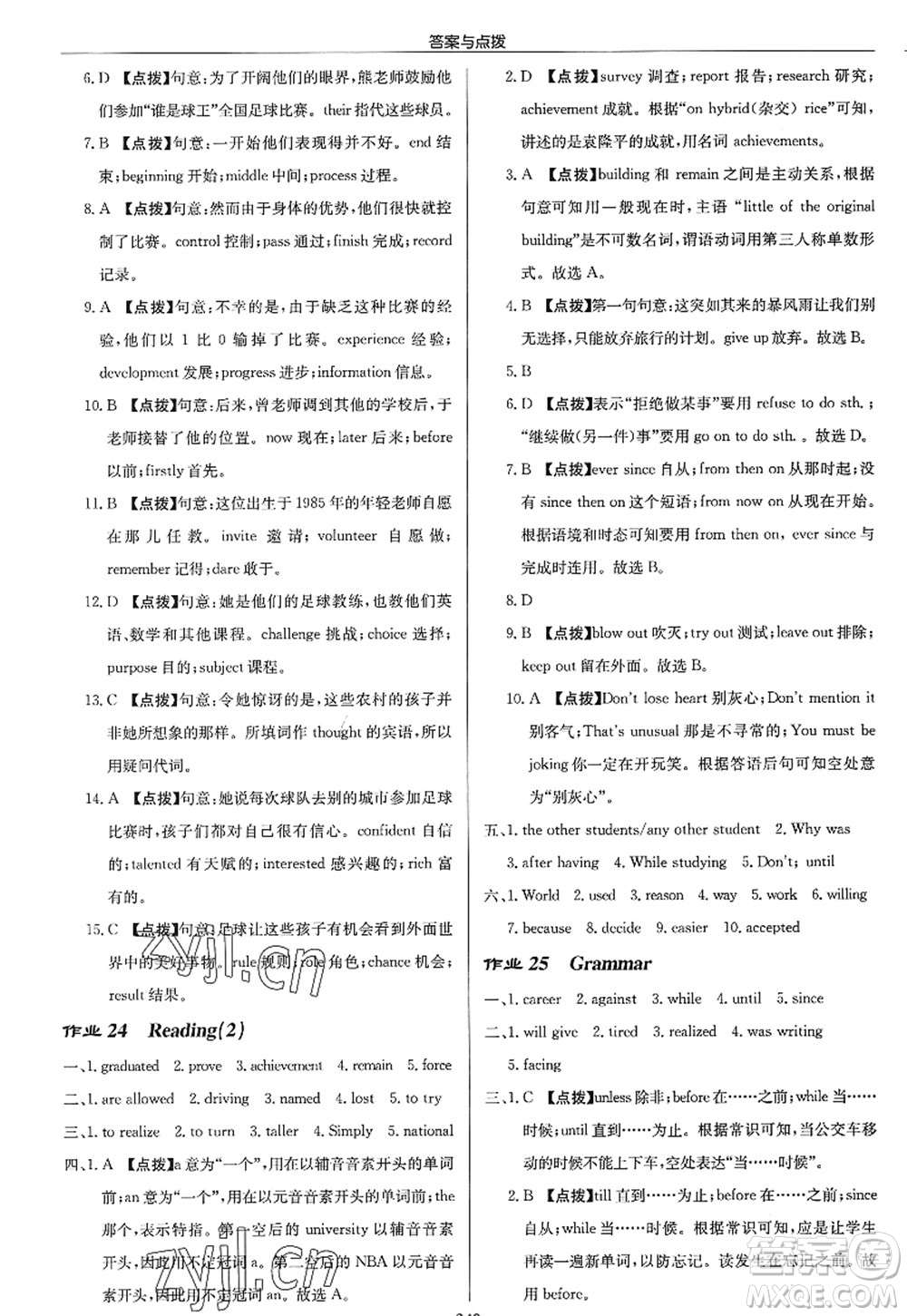 龍門(mén)書(shū)局2022啟東中學(xué)作業(yè)本九年級(jí)英語(yǔ)上冊(cè)YL譯林版答案