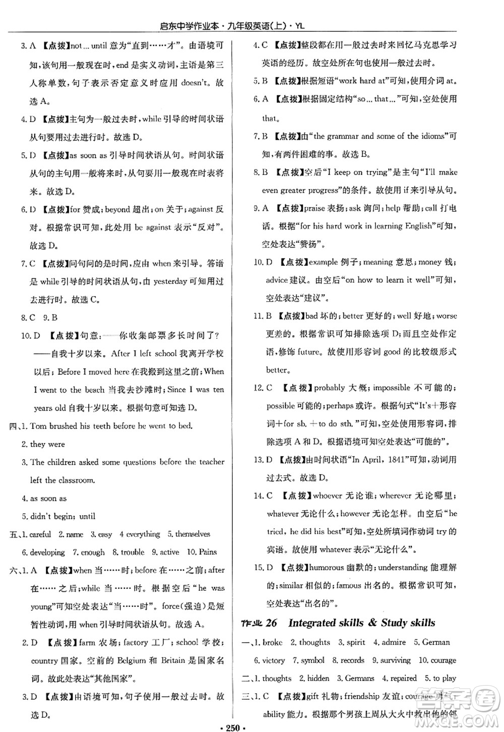 龍門(mén)書(shū)局2022啟東中學(xué)作業(yè)本九年級(jí)英語(yǔ)上冊(cè)YL譯林版答案